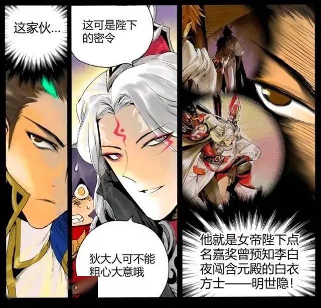 王者荣耀官方漫画明世隐拜访狄仁杰双方都在互相试探吗