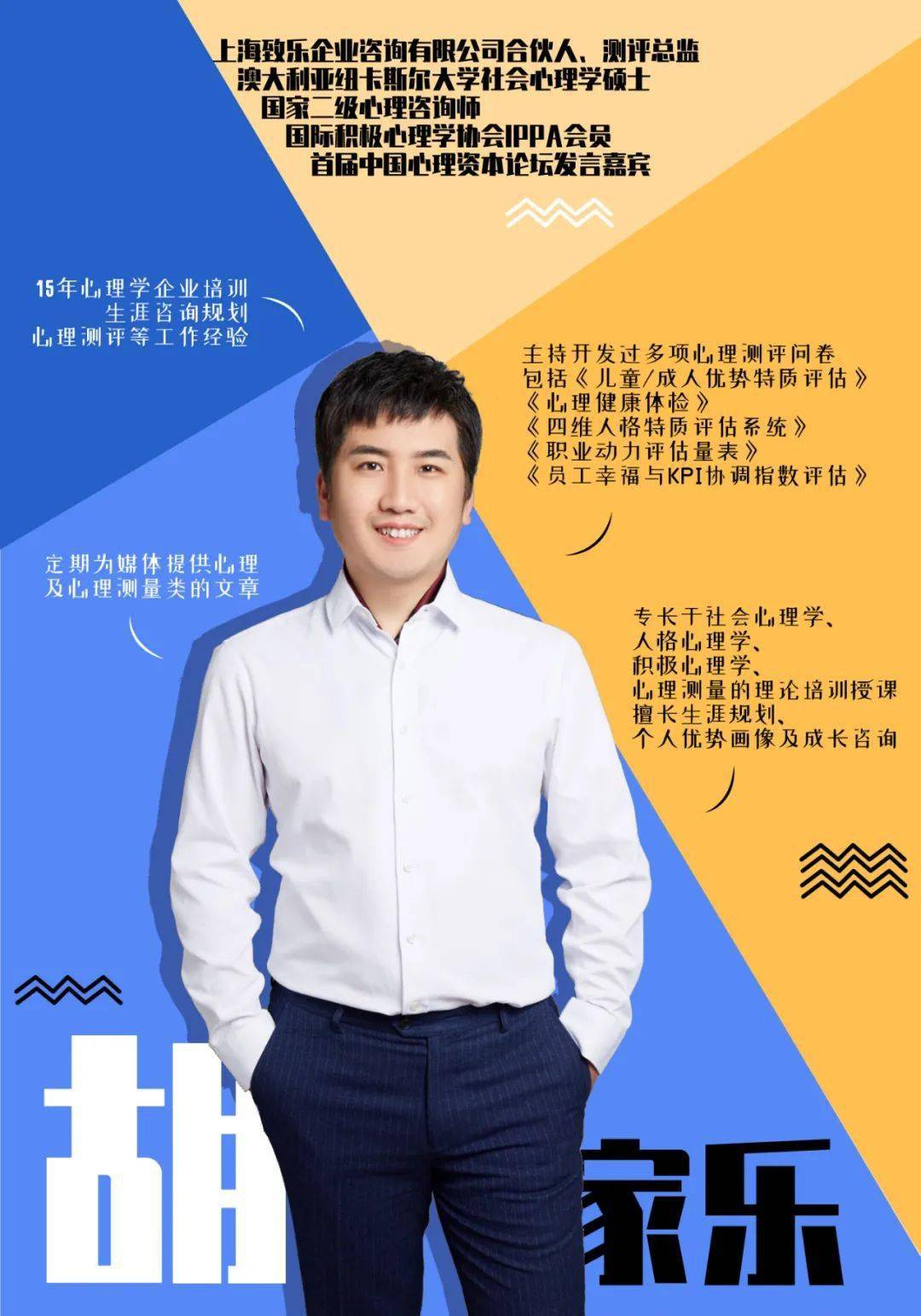 生涯规划线下沙龙 | 助你发现孩子的天赋优势_胡家乐