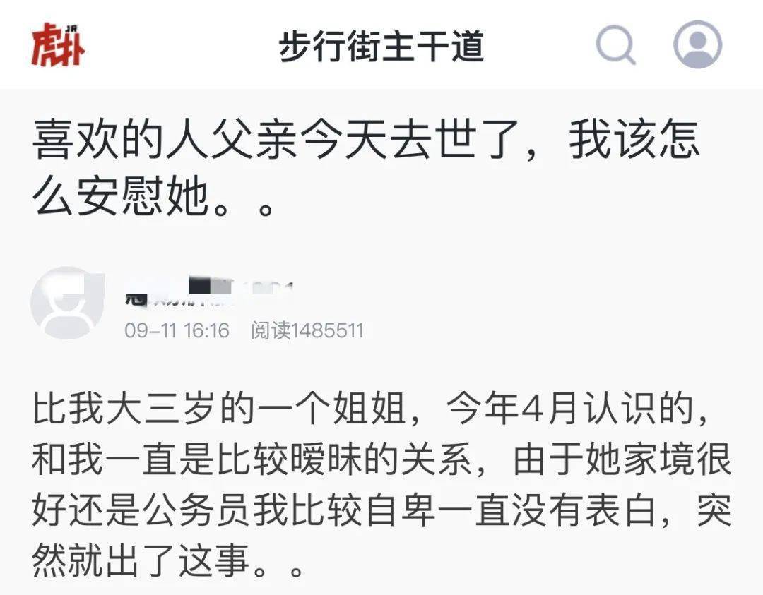 一位網友發帖求助:喜歡的人父親今天去世了,我該怎麼安慰他?