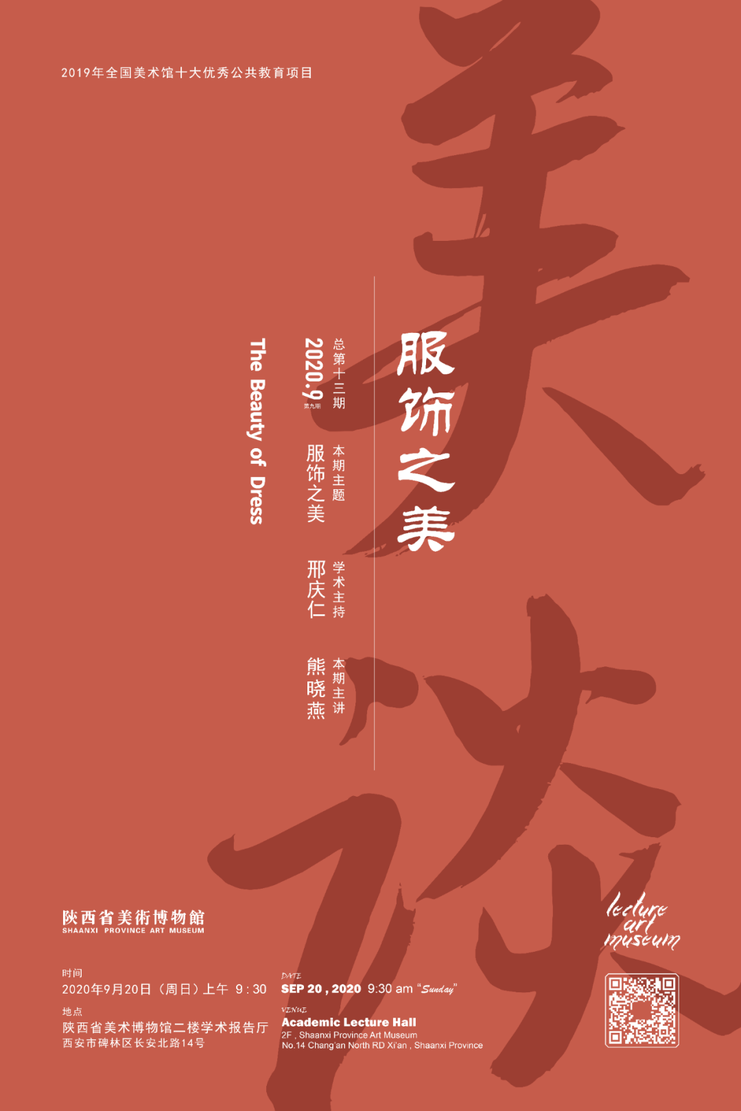 美谈预告熊晓燕服饰之美