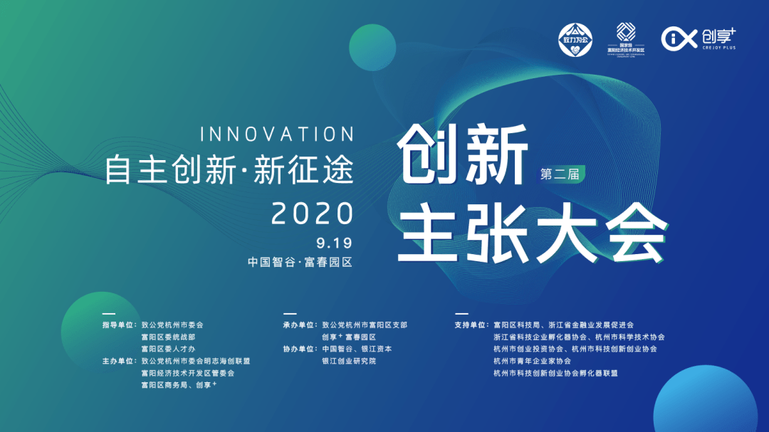 2020创新主张大会参会须知