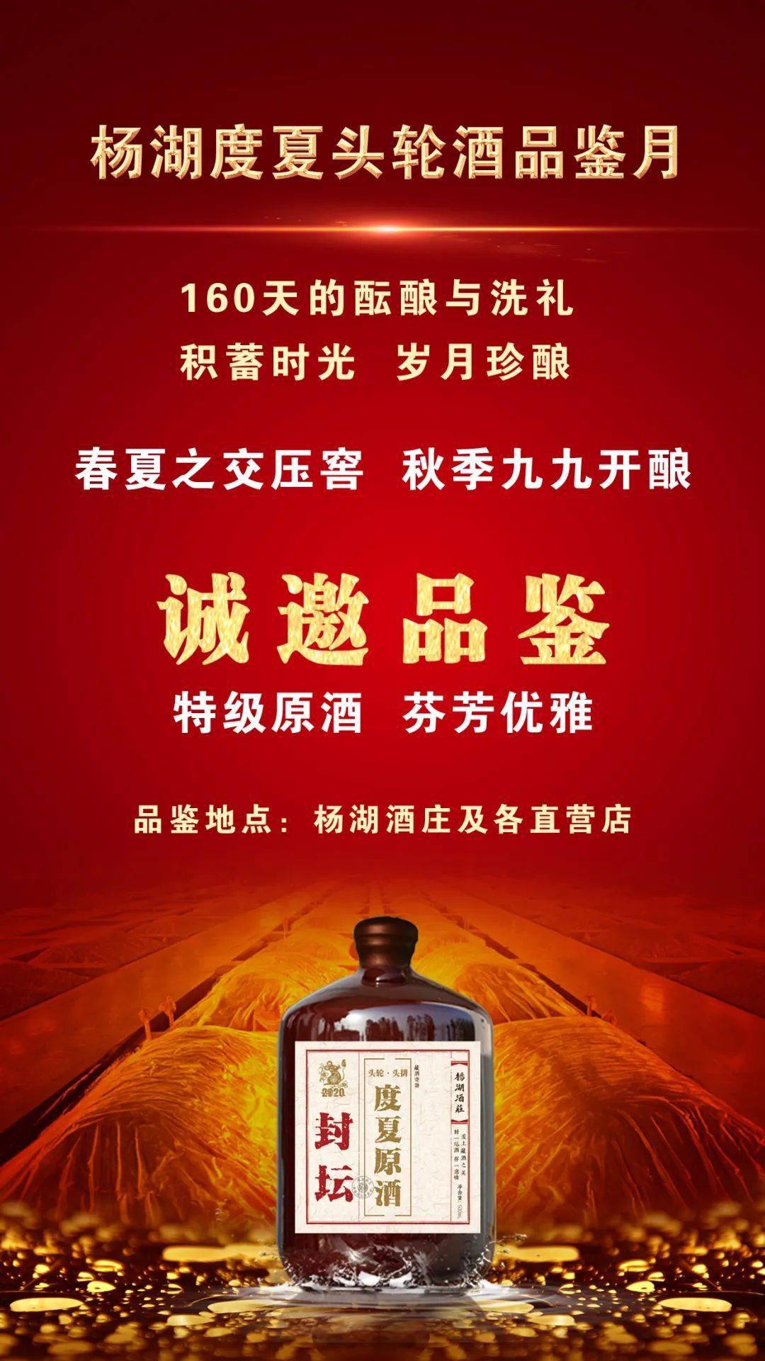 非品不可解密杨湖度夏头轮酒的品质内幕