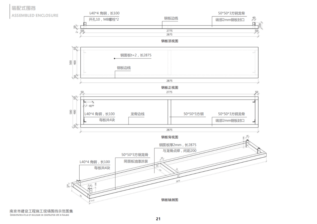 南京市建设工程施工现场围挡示范图集2020版发布附施工围挡图集下载