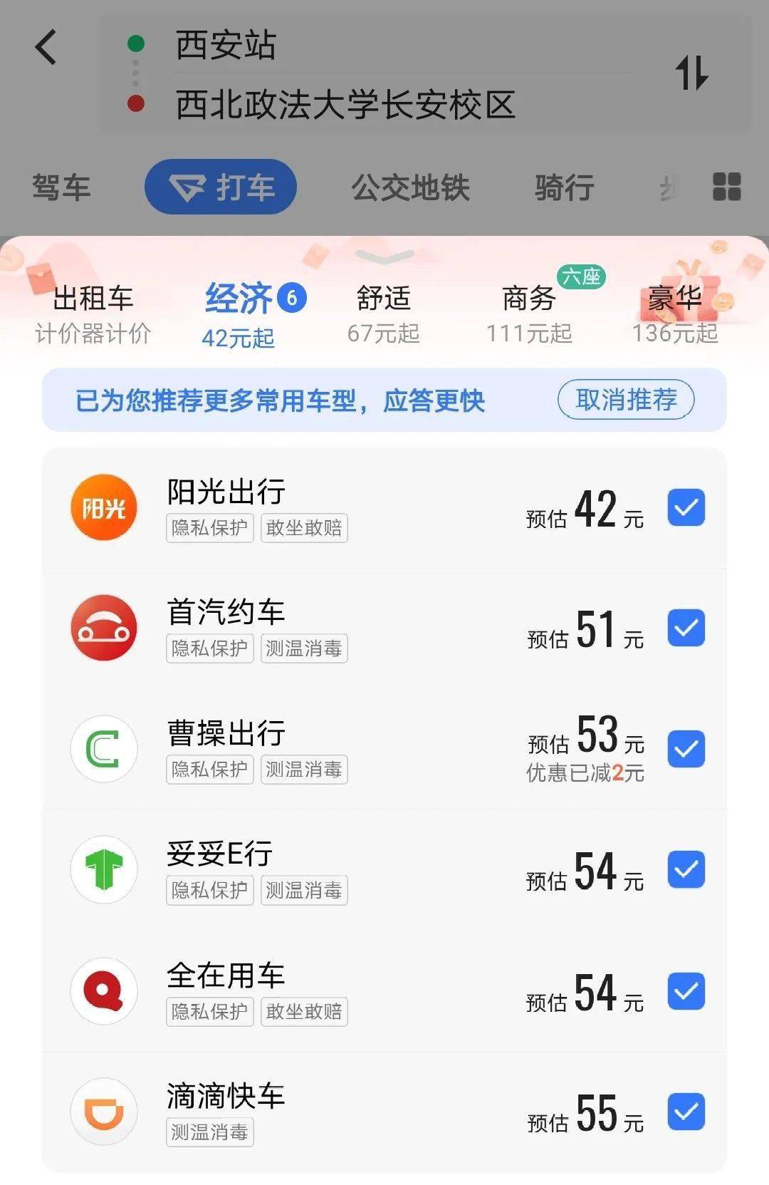 出租,滴滴04从西安火车站出来后,沿解放路向南走到五路口地铁站,乘坐