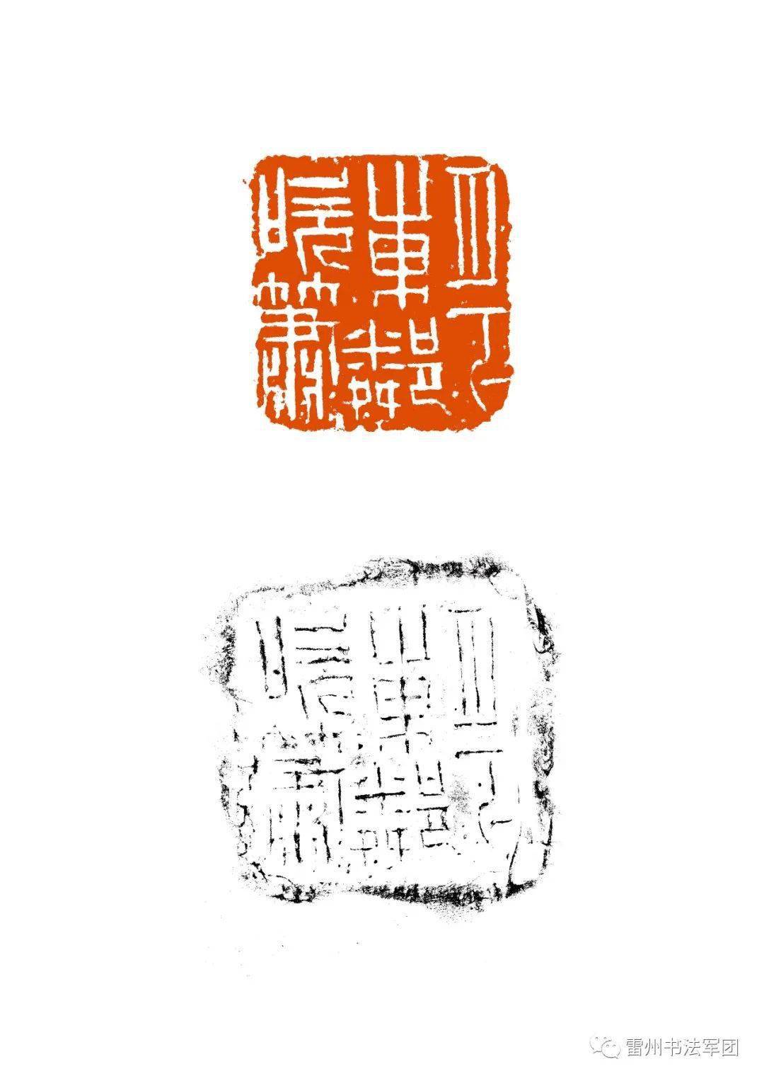 首届半岛杯篆刻作品展览十佳半岛篆刻家易国文