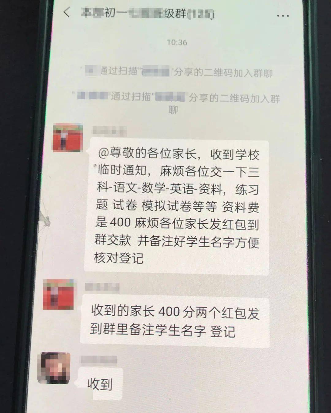 ▼1,骗子通过非法手段获取班级群二维码后,扫码进群,潜伏观察老师