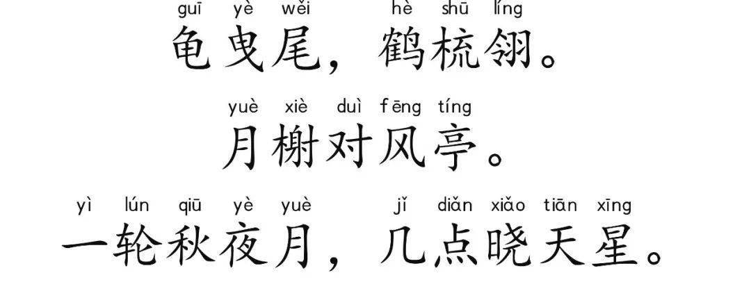 声律启蒙下卷61九青上