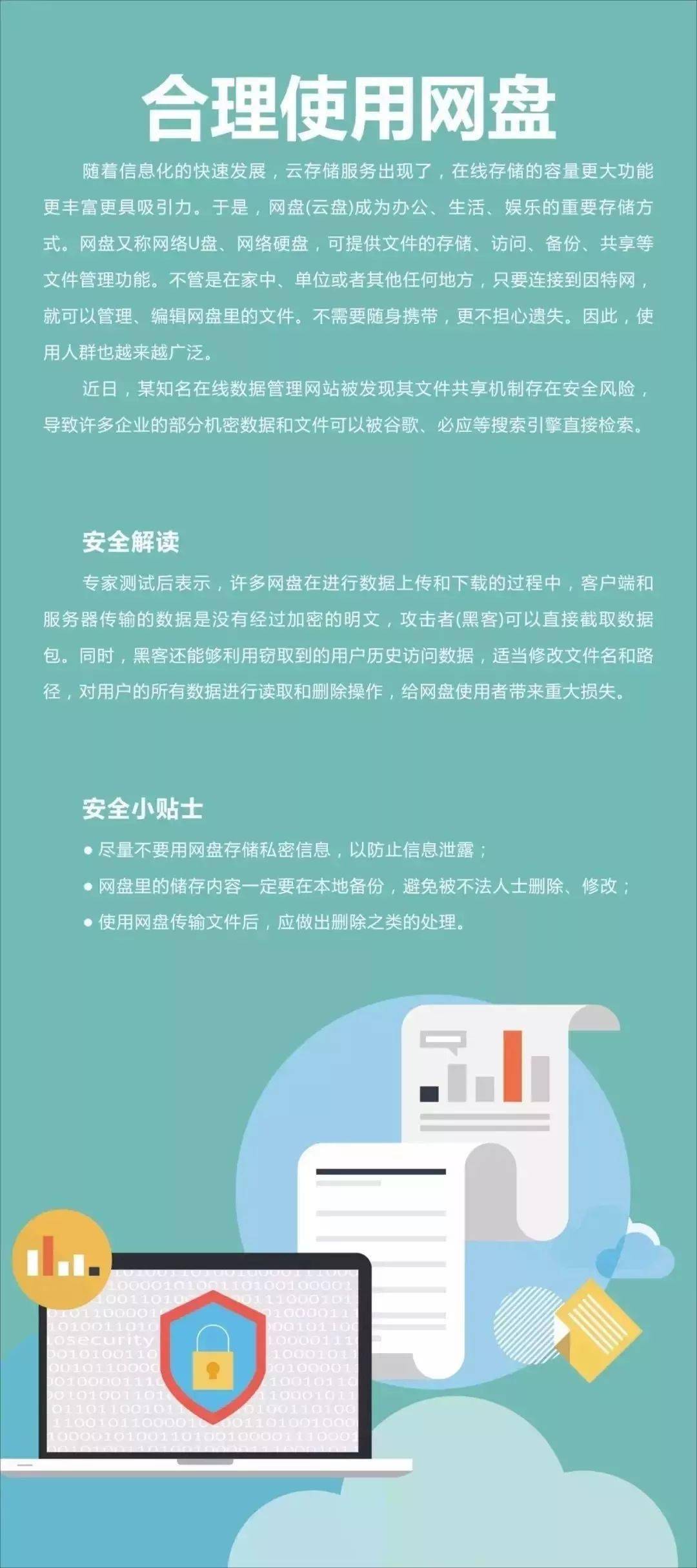 2020国家网络安全宣传周丨一起来get安全使用移动支付等这些网络安全