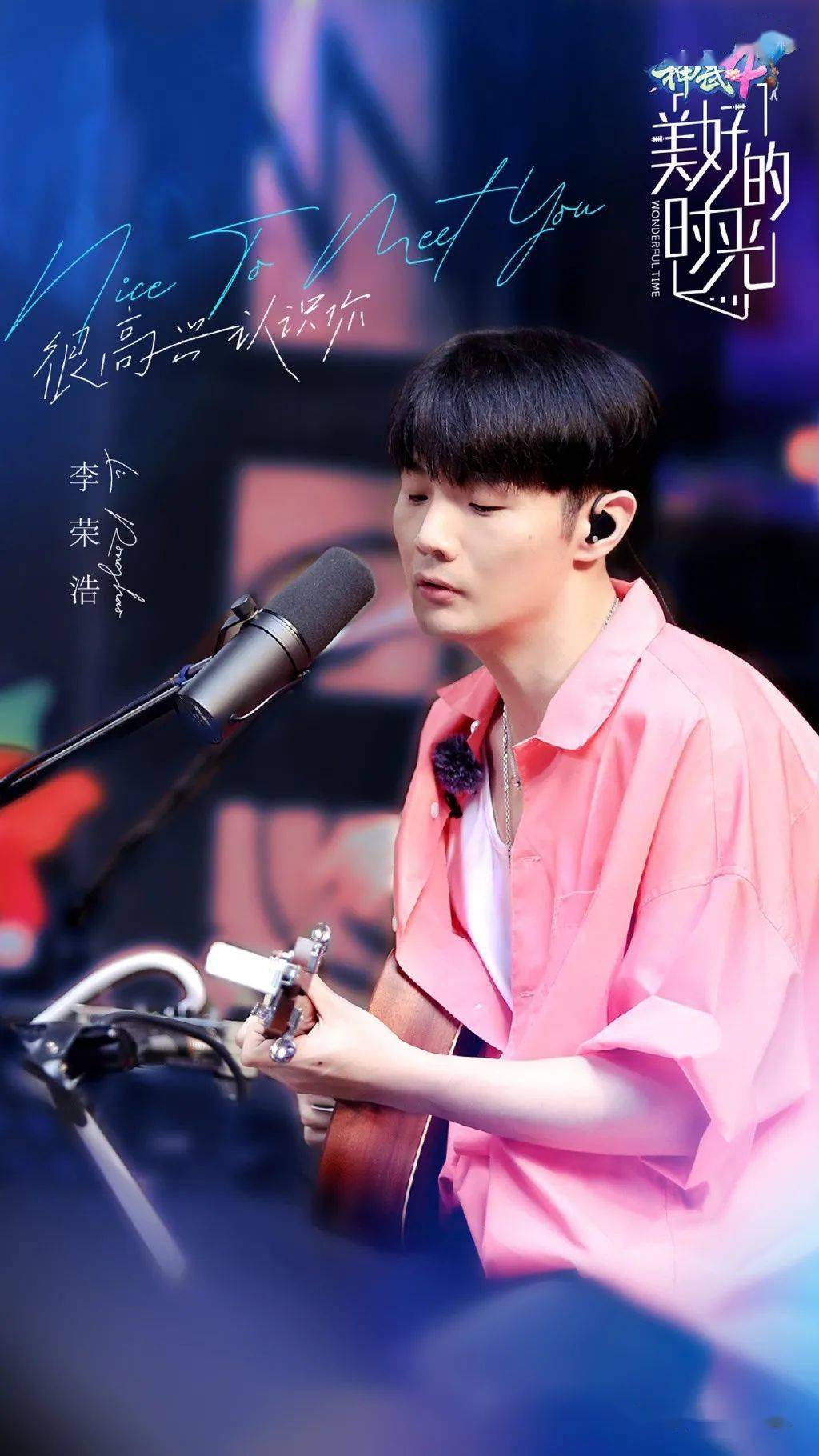 听歌美好的时光李荣浩大城小爱