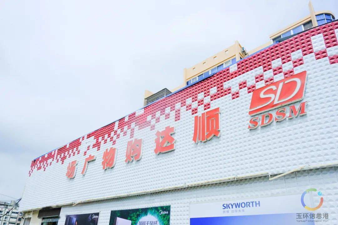 顺达购物广场,一直以经营家用电器产品为主,前身是玉环迪顺电器商行