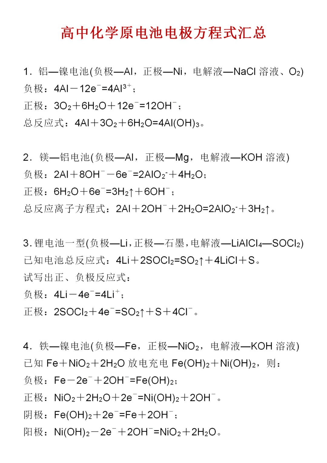 铜锌电解池电极反应式图片