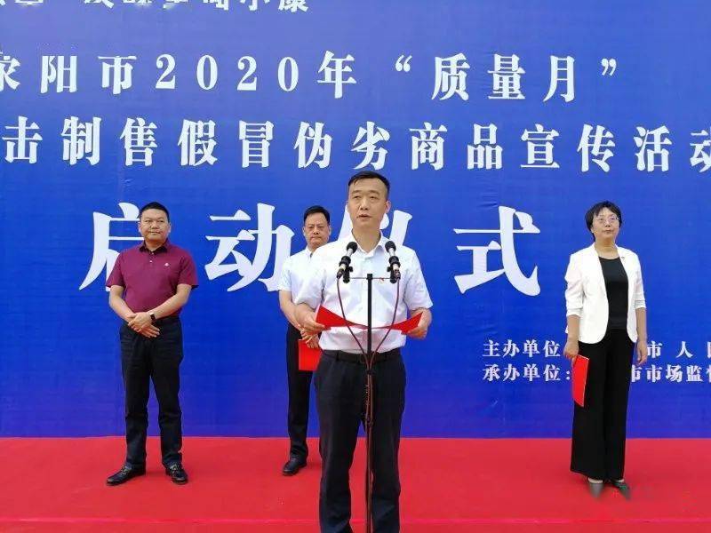 胡晓林宣布荥阳市2020年"质量月"暨打击制售假冒伪劣商品宣传活动正式