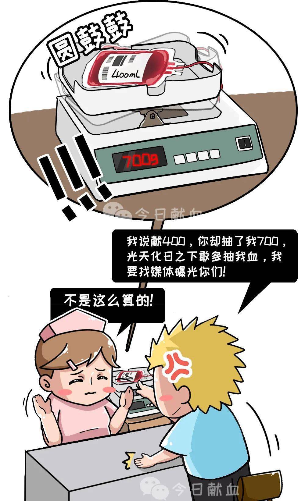 献400抽700护士竟敢多抽我血