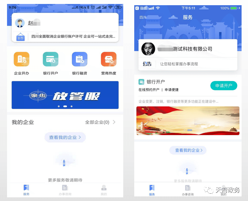 营商通app 