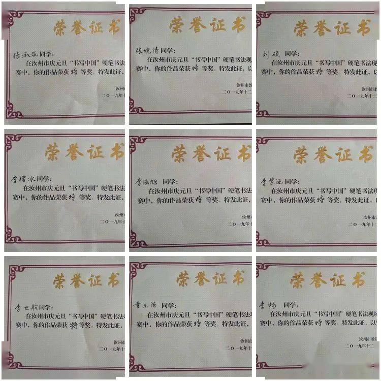 汝州市园丁杯网络书法展第二期纸坊镇石桥小学