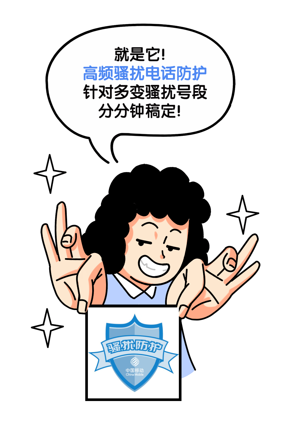 中國移動高頻騷擾電話防護,終結你的煩惱!