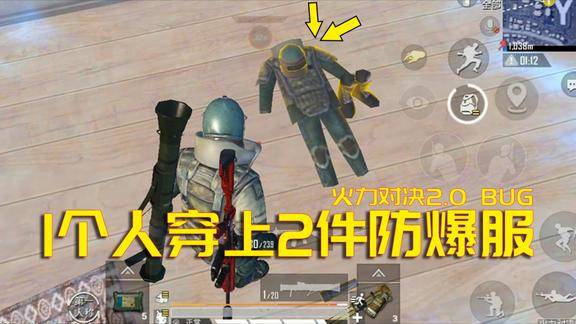 小毛1个人能穿上2件防爆服这操作是真的骚火力对决20