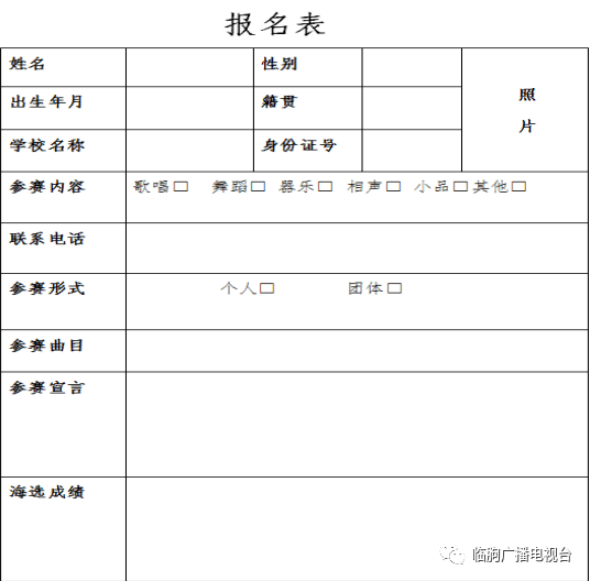 报名表童心向党 扬帆远航报 名 电 话让我们一起期待最优秀的你!
