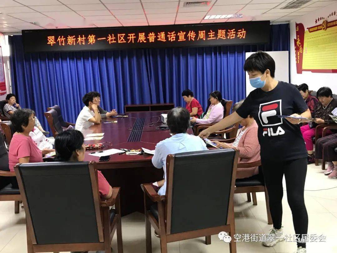 【社区动态】翠一社区开展"普通话宣传周"主题活动