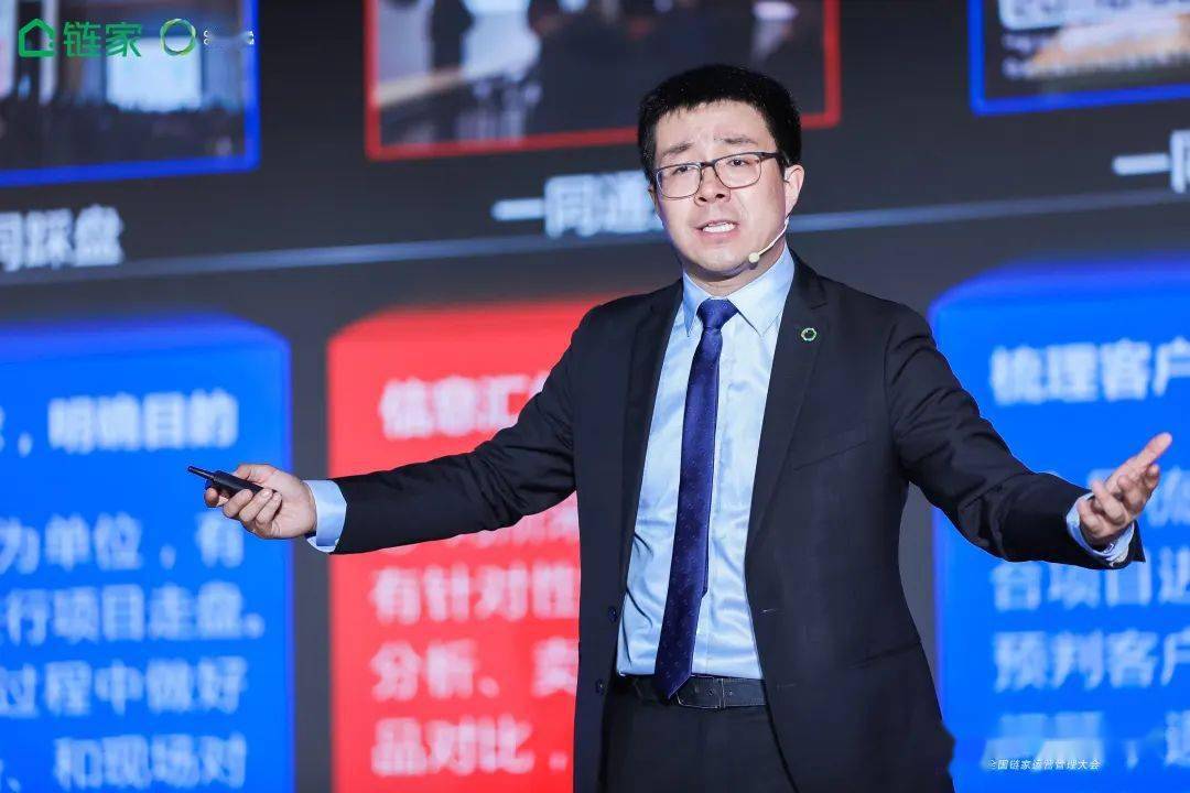 国民链家 品质为先 | 第八届全国链家运营管理大会圆满举行