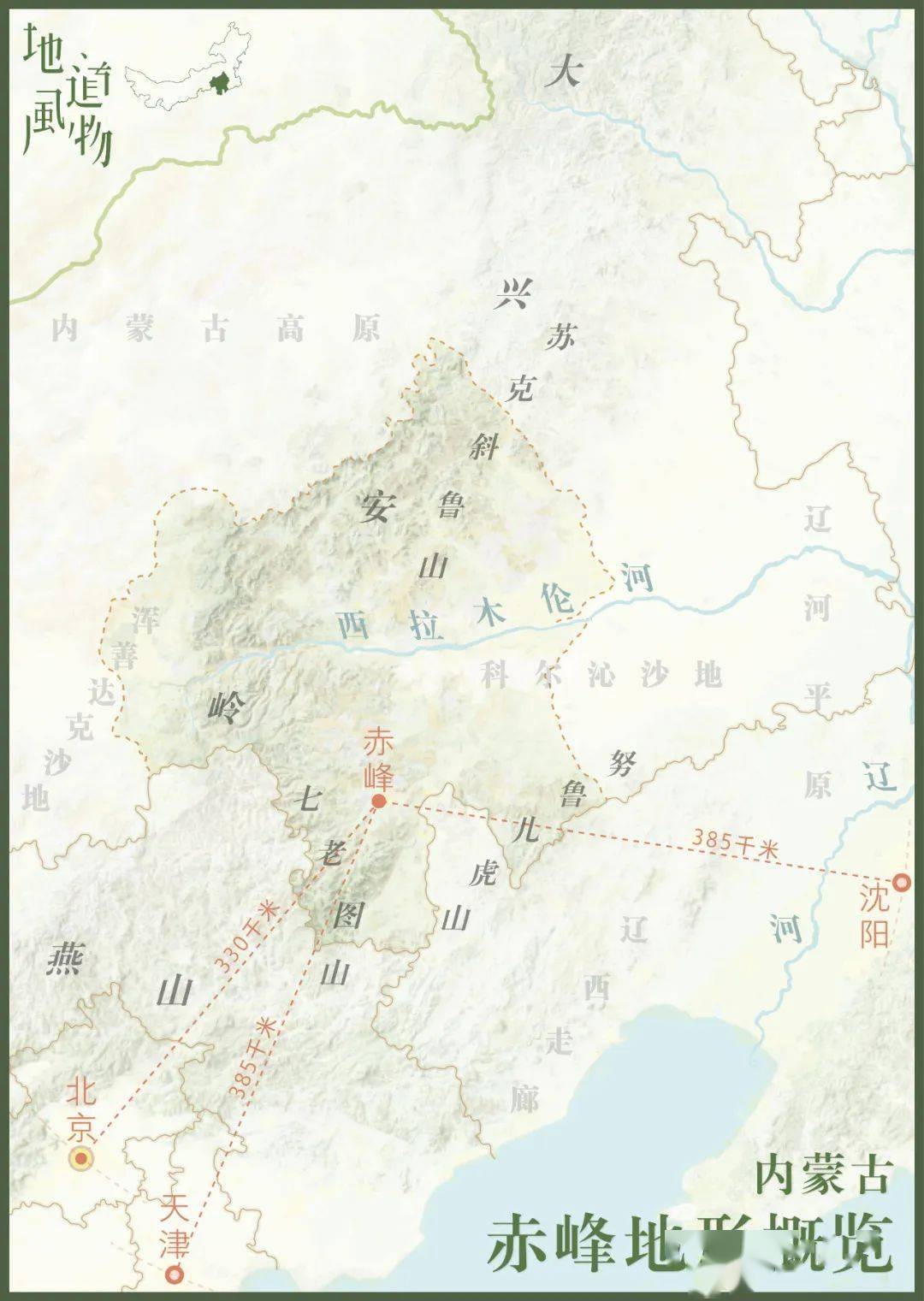 内蒙古赤峰东北味儿还是华北味儿