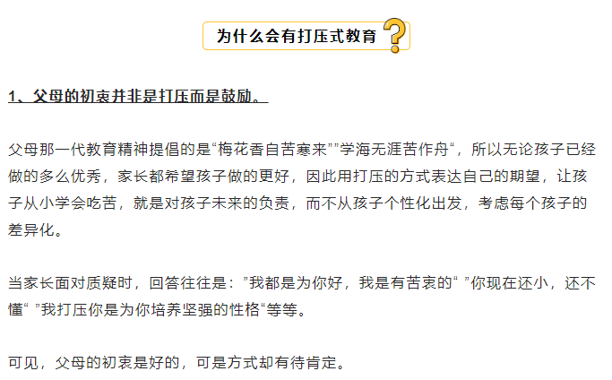 樂讀打壓式教育對孩子的危害