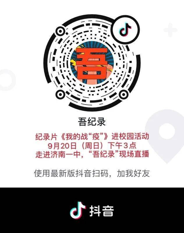 第二站看这里我的战疫进校园系列公益活动本周日continue