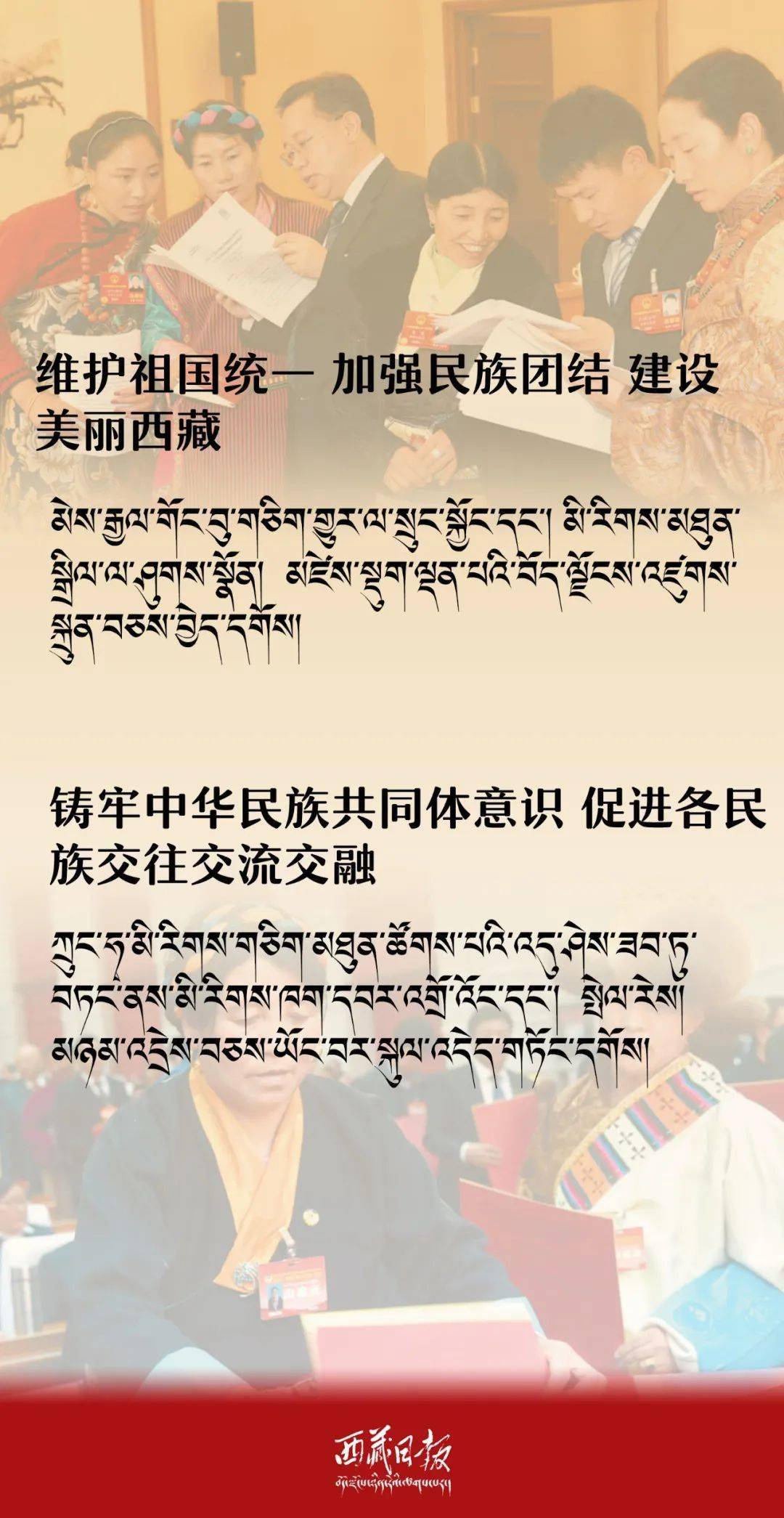 学习宣传贯彻中央第七次西藏工作座谈会精神宣传标语双语版