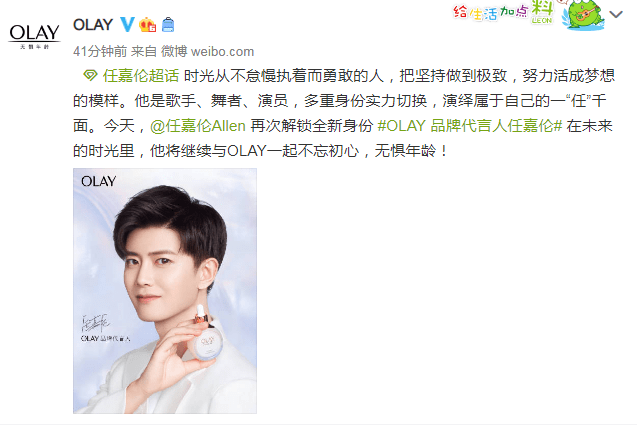 任嘉伦解锁olay品牌代言人身份恭喜哥哥升级代言title