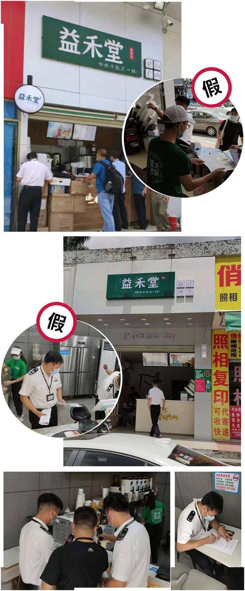 假冒益禾堂这家店主被刑拘