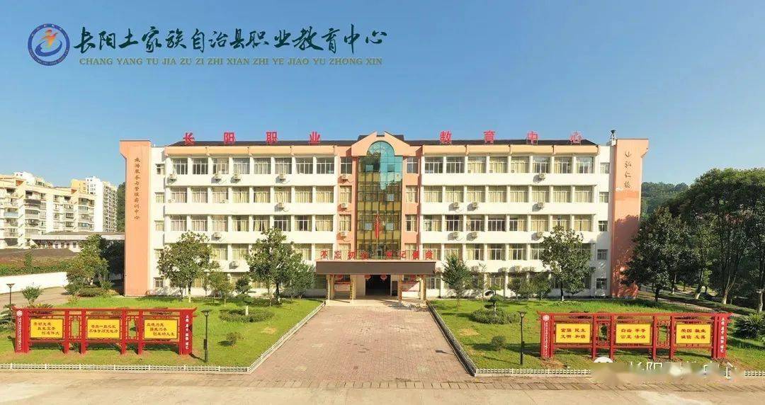 师者为范匠心筑梦长阳职教中心教师节庆典纪实