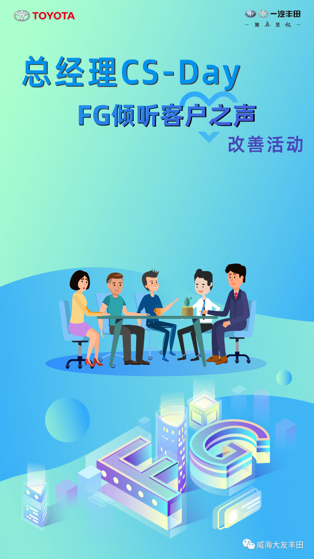 【诚邀莅临】总经理cs-day—fg倾听客户之声