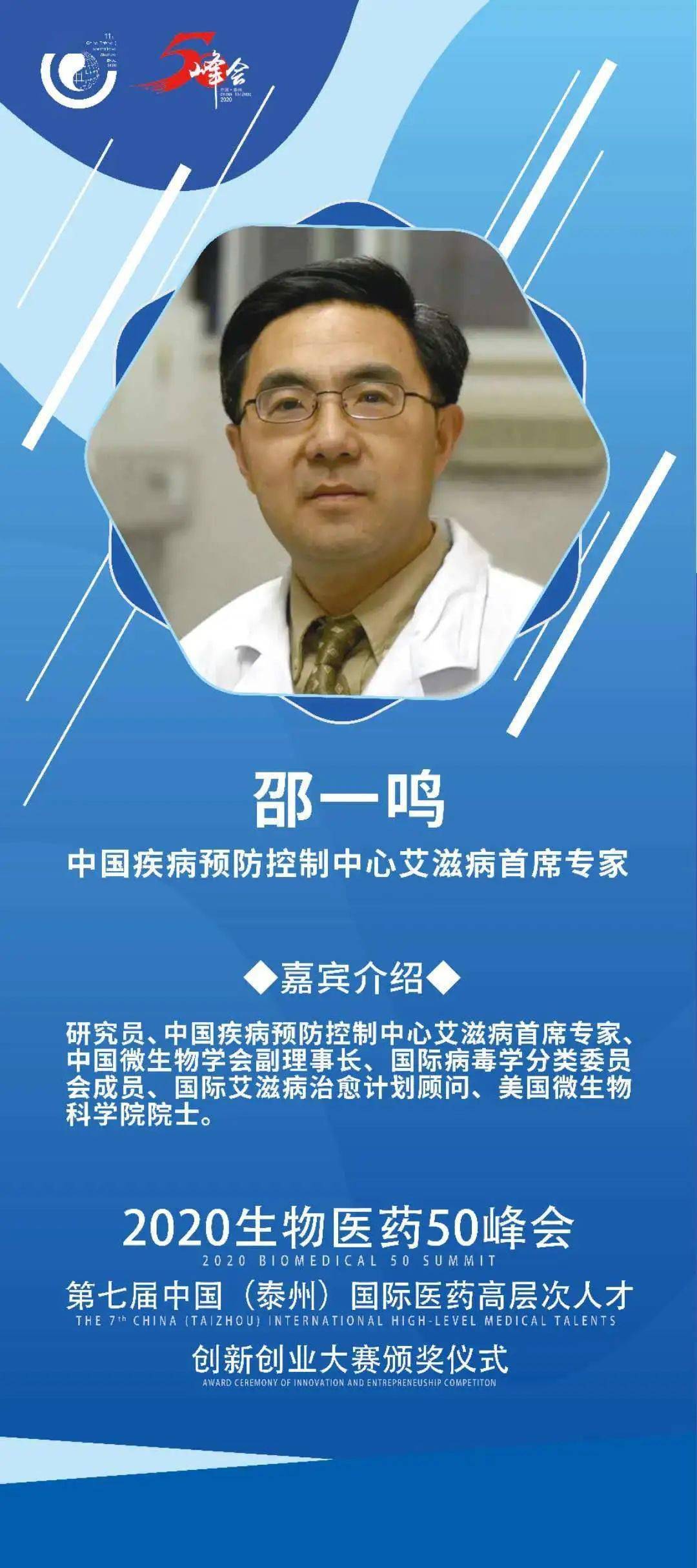 泰爱才最州到2020生物医药50峰会星光灿烂