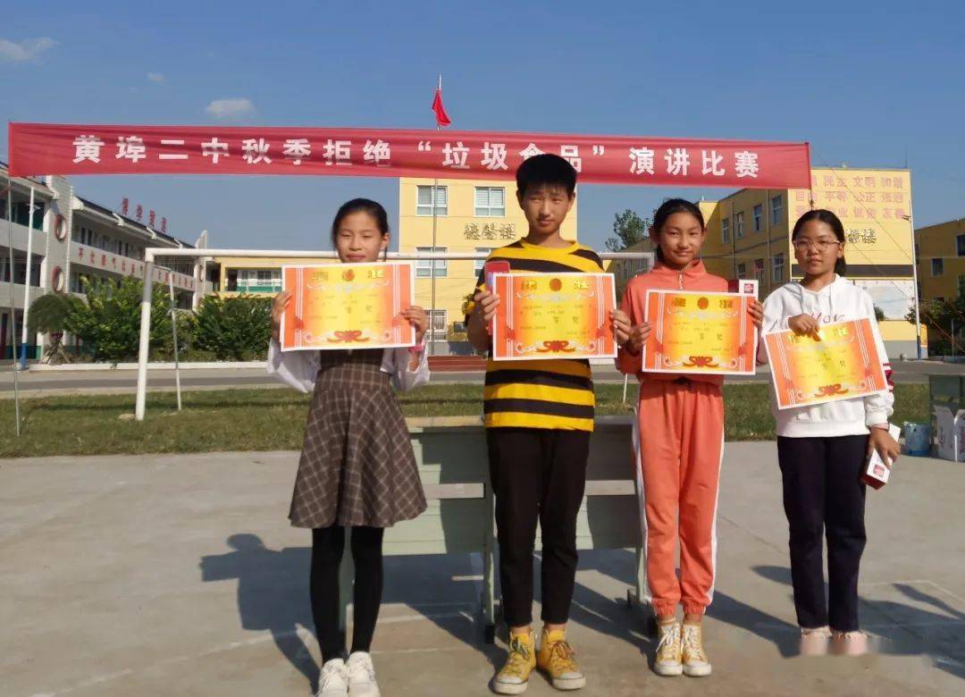 拒绝垃圾食品黄埠二中19位参赛选手精彩演讲