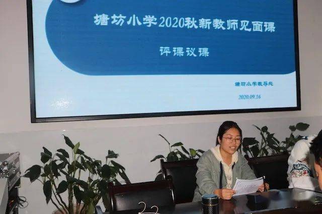 新教师新课堂新风采塘坊小学2020秋季学期新教师见面课
