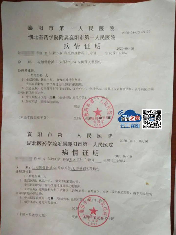 经过检查,医生诊断孙女士左锁骨骨折,头部外伤,左侧踝关节损伤,除了