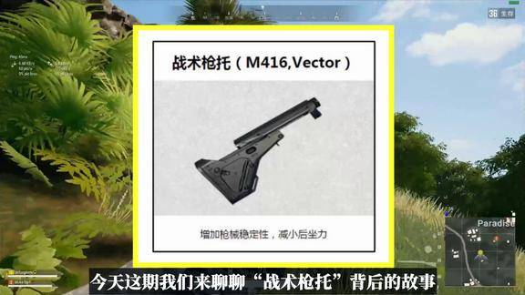 吃鸡小讲堂战术枪托背后的故事不止降低后坐力还能近战肉搏