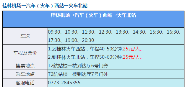 典藏版南宁桂林柳州机场最新大巴运行线路及时刻表收藏啦收藏啦