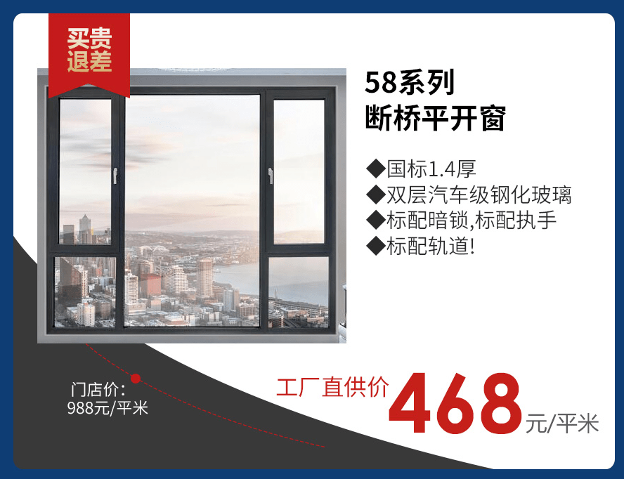 91920福田会展中心灿邦门窗58系列断桥平开窗468元平米