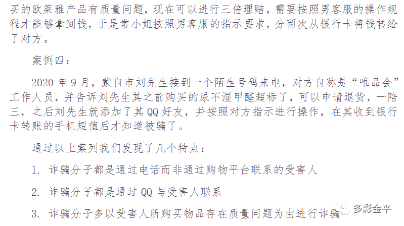 【防诈骗】唯品会骗的你,投诉我唯品会干嘛?