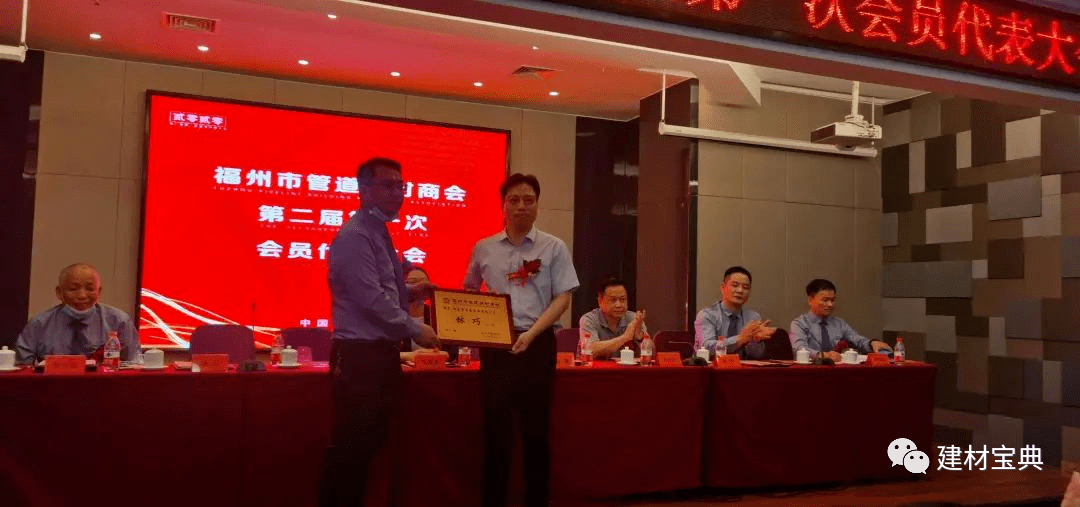 暨福州市管道建材商会第二届第一次会员代表大会换届成功,林巧当选