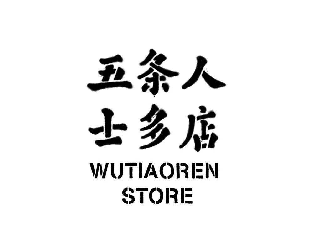 五条人海报:场景效果场景效果五条人logo徽章:五条人的logo是一个随风