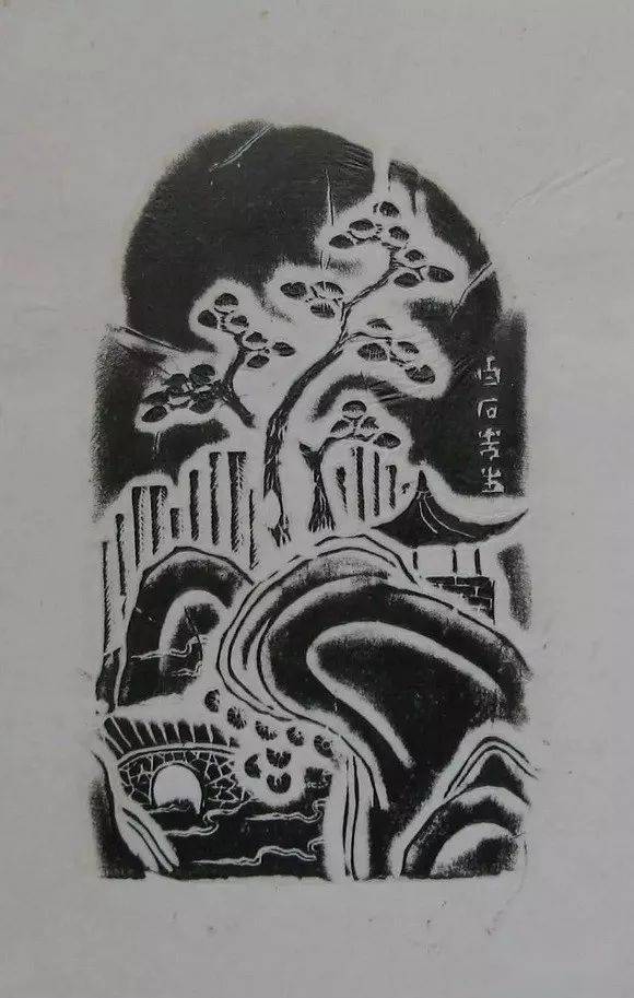 齐白石原石精拓50品附边款朵云轩藏单刀直下豪快有力