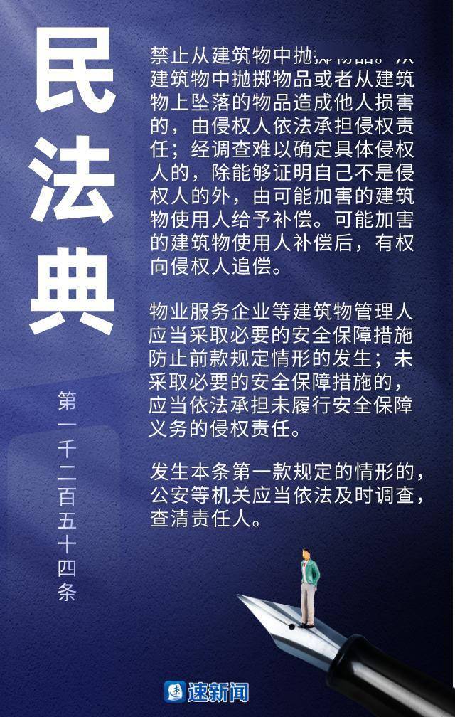 民法典与我们的生活⑤ 遇上高空抛物坠物,该找谁赔偿?