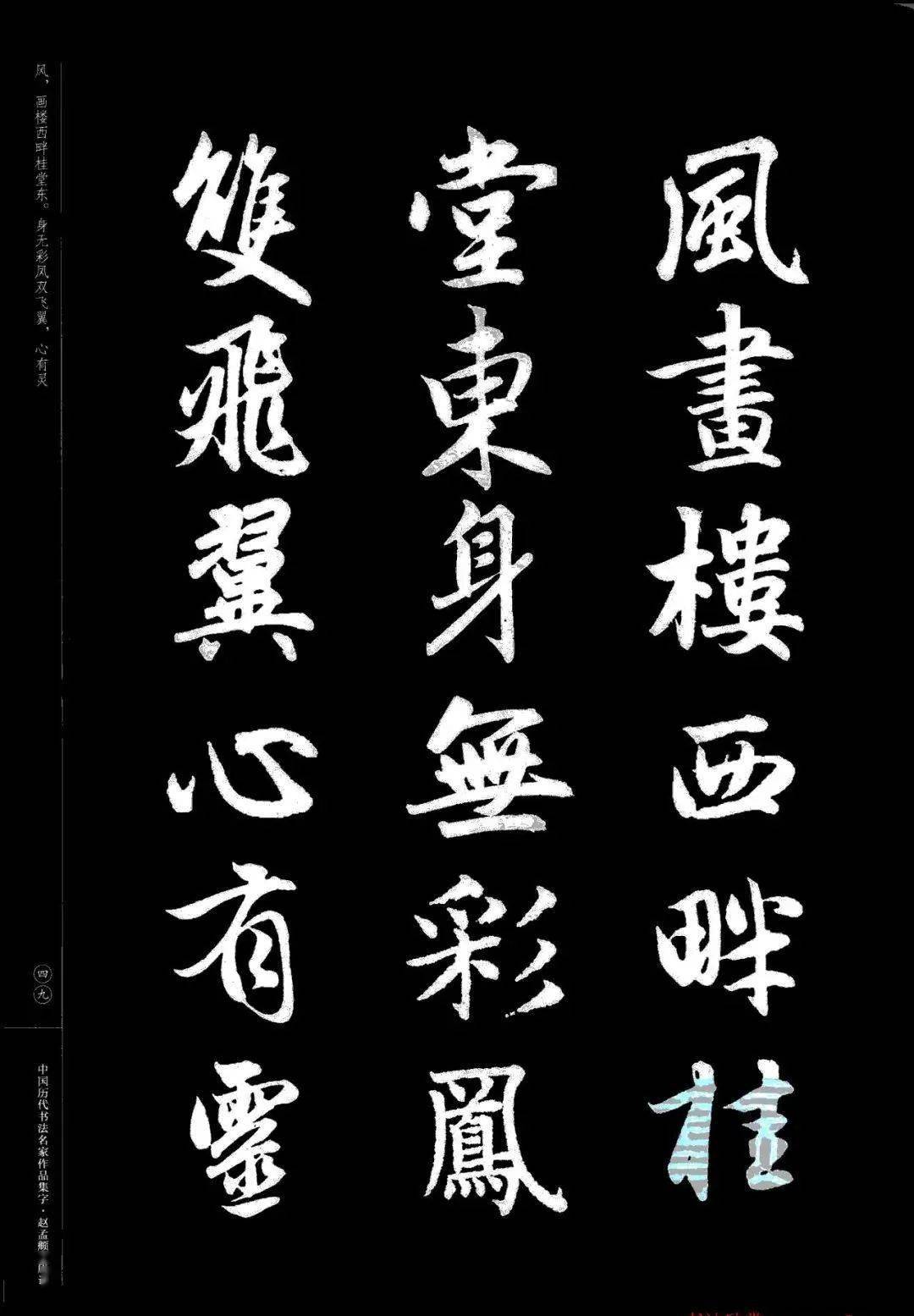 趙孟頫書法集字《唐詩》篇欣賞