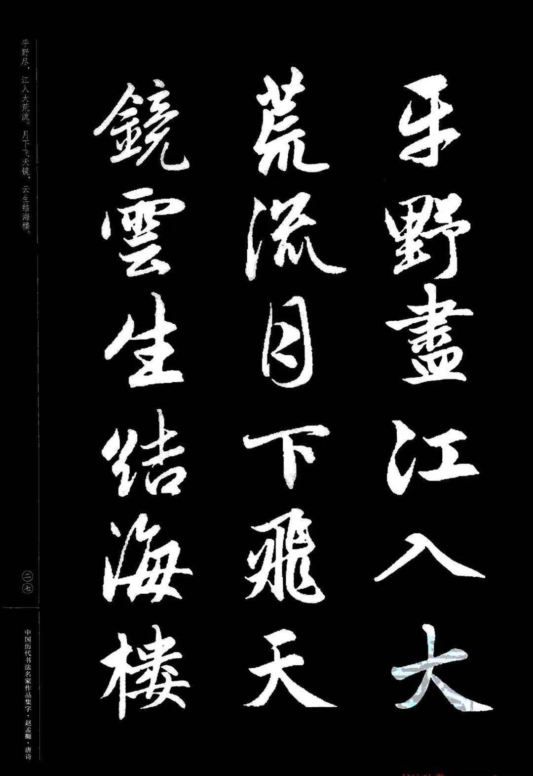 趙孟頫書法集字《唐詩》篇欣賞