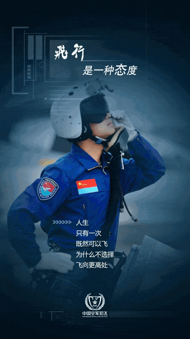 2021年度空军招飞简章发布附河南初选安排