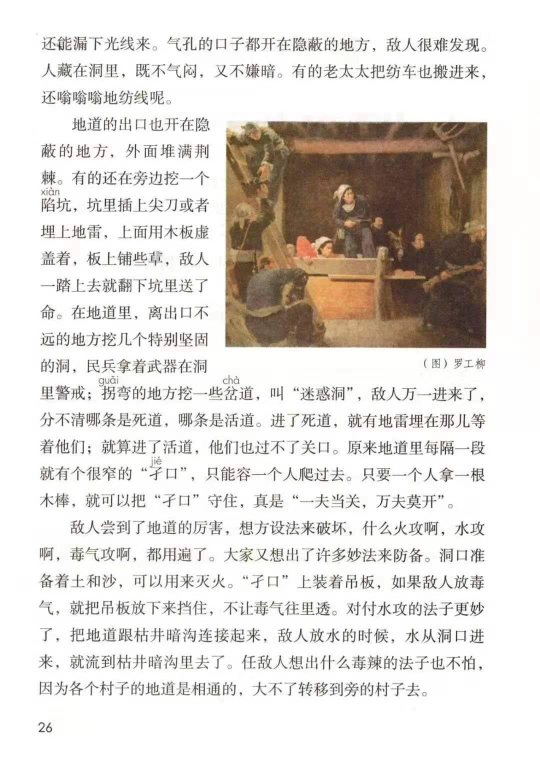 微课堂统编语文五年级上第8课冀中的地道战图文解读教学视频知识点