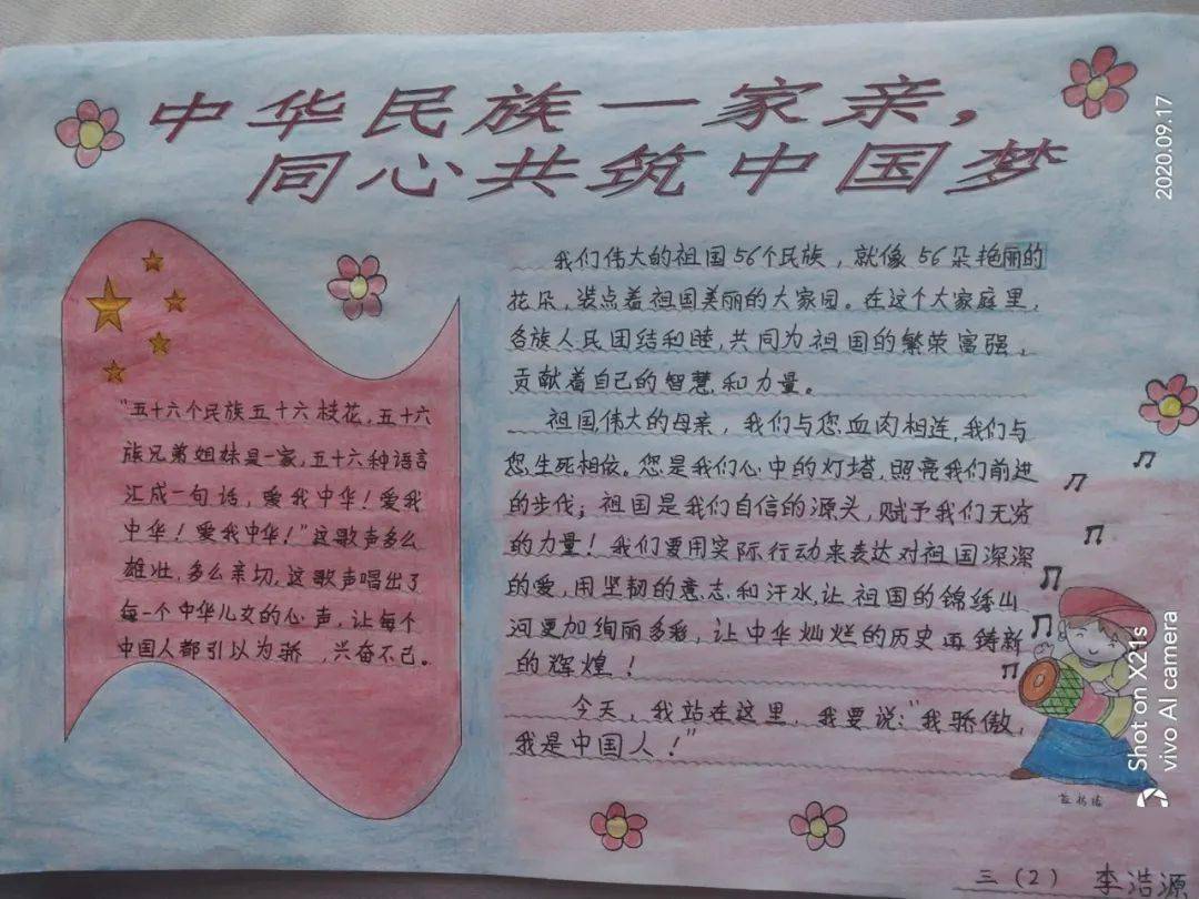 中华民族一家亲同心共筑中国梦历元学校三2中队民族团结进步宣传活动