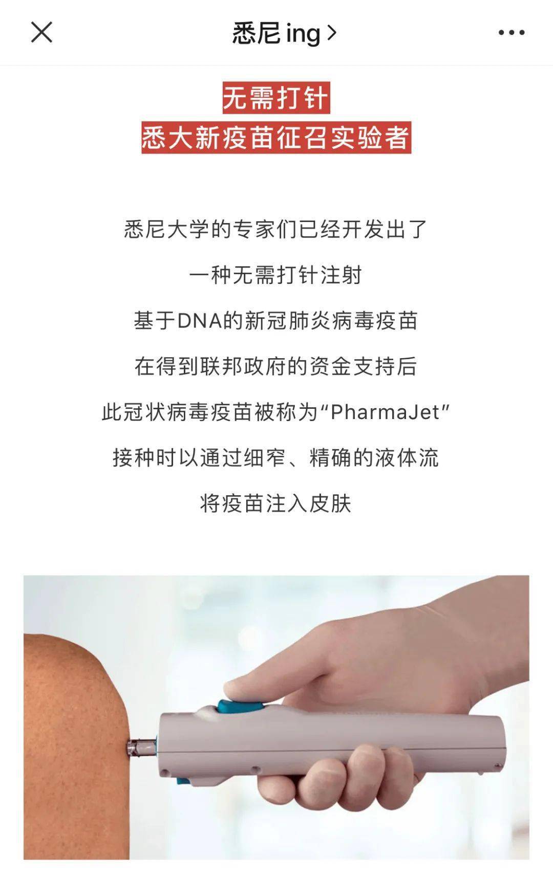 其实,早在2018年,悉尼大学就已经研制出一种无须针头注射的接种疫苗